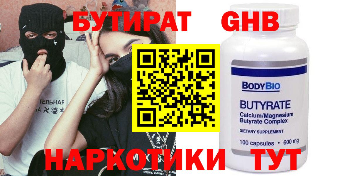 БУТИРАТ жидкий экстази  Бутират  Котельники  Вход с VPN 