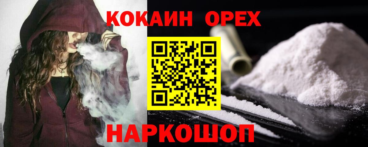 Котельники  Кокаин FishScale  COCAIN 99%  Кокаин  Вход с VPN 