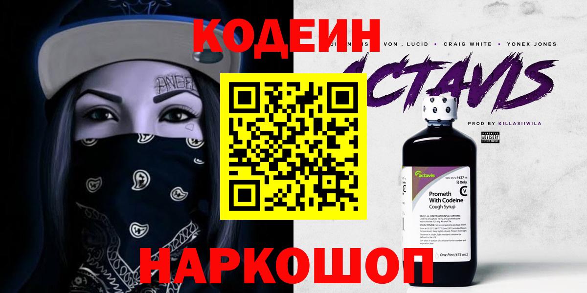 Кодеиновый сироп Lean напиток Lean (лин) Котельники
