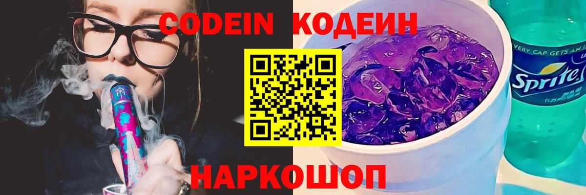 Кодеиновый сироп Lean напиток Lean (лин)  Кодеиновый сироп Lean Purple Drank  Котельники  Вход с VPN 