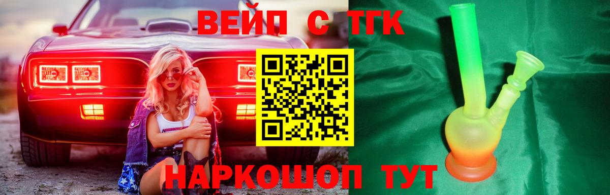 ТГК жижа Котельники
